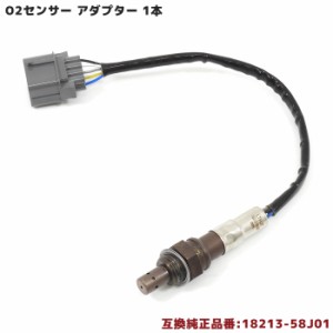 スズキ アルトラパン HE21S O2センサー 1本 18213-58J01 22740-4A0A2 互換品 メンテナンス 整備 交換 排気ガス 空燃比センサー