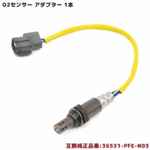 ホンダ アクティ HA6/HA7 O2センサー 1本 36531-PFE-N03 36531-P0A-A01 互換品 メンテナンス 整備 交換 排気ガス 空燃比センサー