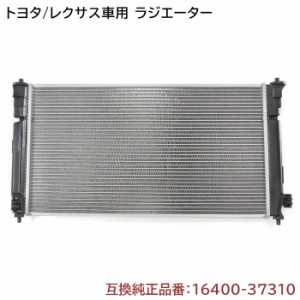 レクサス UX200 MZAH15 ラジエーター 半年保証 純正同等品 16400-37310 16400-37311 互換品  ラジエター 純正交換