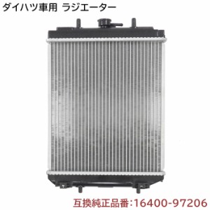 ダイハツ ネイキッド L760S ラジエーター 半年保証 純正同等品 16400-97206 16400-97211-000 互換品  ラジエター 純正交換