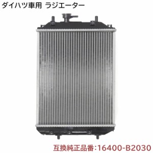 ダイハツ タント L350S/L3605 ラジエーター 半年保証 純正同等品 16400-B2030 16400-B2090 互換品  ラジエター 純正交換