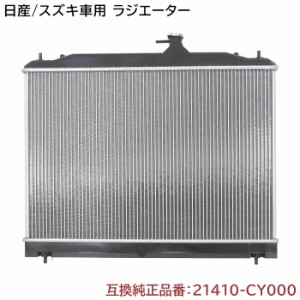 日産 セレナ C25/NC25/CC25/CNC25/NC25 ラジエーター 半年保証 純正同等品 21410-CY000 21410-CY70C 互換品  ラジエター 純正交換