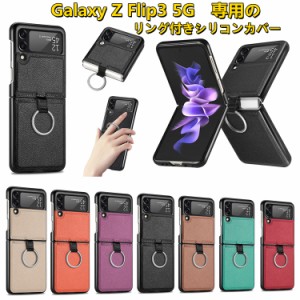 Galaxy Z Flip3 5G ケース シリコンカバー リング付 スマホケース 背面スクリーン保護 軽量 薄型 全面保護 カメラ保護