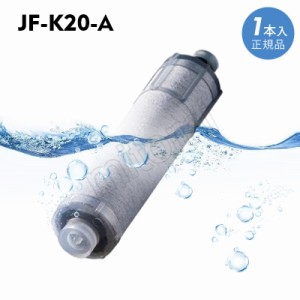 カートリッジ jf-k20-a INAX製 (LIXIL) JF-K20-A 交換用浄水カートリッジ エコノミータイプ 1本