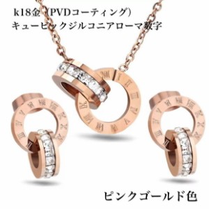 サージカルステンレス CZダイヤ(キュービックジルコニア) ローマ数字 リングチョーカー ピアス セット ネックレス チェーン 数字 18KGP 