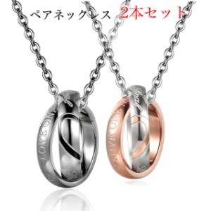 サージカルステンレス ペアネックレス カップルお揃い 2本セット リングネックレス 金属アレルギー対応 メンズ レディース おそろい 2連