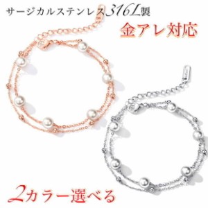 サージカルステンレスブレスレット ２連チェーン パールブレスレット 金属アレルギー対応 レディース ブレスレット 18K ピンクゴールド 