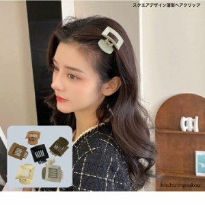 スクエアデザイン薄型ヘアクリップ　マットカラー　大人　かわいい　在庫処分　プレゼント　プチプラ　レディース　ヘアアレンジ　ヘアア