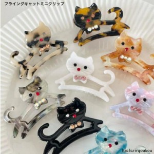 フライングキャットミニクリップ　かわいい　猫　小さめ　軽い　バンスクリップ　ヘアクリップ　キッズ　プチプラ　プレゼント