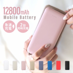 モバイルバッテリー 大容量 12800mAh モバイル バッテリー 軽量 小型 急速充電 2台同時充電 LED残量表示 携帯 スマホ充電器 持ち運び 防