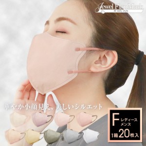 マスク 不織布 3Dマスク 立体マスク バイカラー 不織布 20枚 Jewel Flap Mask 公式 ジュエルフラップマスク  フリーサイズ  両面 同色 立