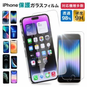 iPhone14 Pro ProMax 対応 ガラスフィルム 保護フィルム iPhone13 mini pro Max iPhone12 11 8 7 XR XS SE2 SE 6s 6 plus フィルム 硬度9