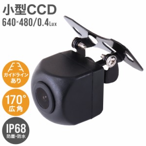 バックカメラ 小型 防水 CCD カメラ  広角170度 車載カメラ リアカメラ 角度調整可能 車載バックカメラ ガイドライン付き  車 角型 LED 1