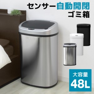 ゴミ箱 自動開閉 本体 48L 対応ゴミ袋 45L ふた付き 大型 タッチレスセンサー搭載 全自動開閉式 大容量 ゴミ箱 ふた付き スリム 縦型 セ