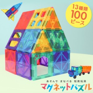 マグネットパズル  磁石ブロック 知育玩具マグネットおもちゃ 互換品  マグネットパズル 立体パズル DIY 女の子 男の子 子供プレゼント 