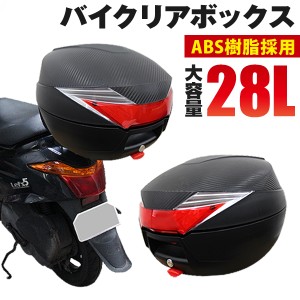 バイク リアボックス 28L トップケース バイクボックス バイク用ボックス 着脱可能式 28リットル 大容量 ABS樹脂製 原付 スクーター フル