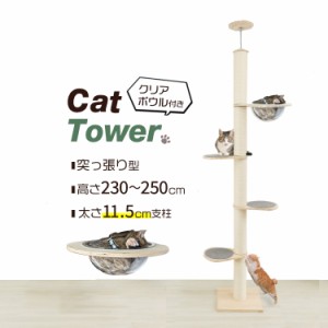 キャットタワー 突っ張り 宇宙船 ボウル 安全 滑り止め付き 爪とぎ 猫 タワー キャットツインタワー クリアボール ねこタワー スリム 猫