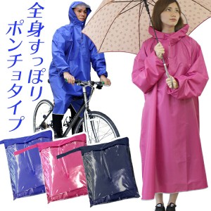 レインコート レディース メンズ 自転車用 レインポンチョ ポンチョ 袖付き おしゃれ レインウェア 合羽 カッパ ツバ付き 防水 ロング丈 