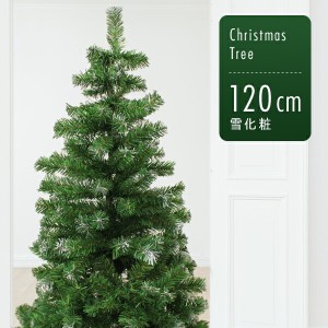 【雪化粧付き】クリスマスツリー 120cm クリスマス ヌードツリー クリスマス ツリー おしゃれ シンプル コンパクト 北欧 置物 室内 店舗
