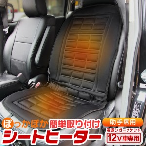 シートヒーター 12V ヒーター 運転席用 助手席用 ホットシートヒーター ヒーターカーシート カーシート ホット シートカバー 車専用 シー