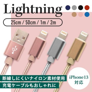 iPhone iPad 対応 iphone 充電 ケーブル アイフォン 充電ケーブル 長さ選択 Lightning ライトニング 充電コード iPhone 充電器 25cm 0.25