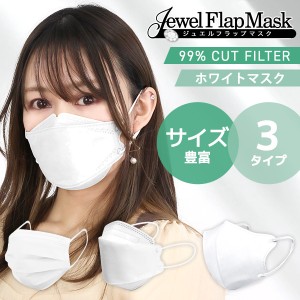 Jewel Flap Mask 公式 ジュエルフラップマスク 白 マスク 通勤 通学 3D 立体 不織布 使い捨て 無色 カラー 4層構造 柳葉型 おしゃれ マス