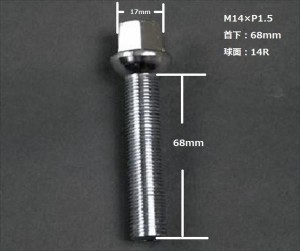 ロングボルト 14×1.5 14R(球面) 68mm/１本「14R68」