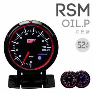 オートゲージ 52mm RSM油圧計 エンジェルリング ワーニング付 ブルー/ホワイトLED