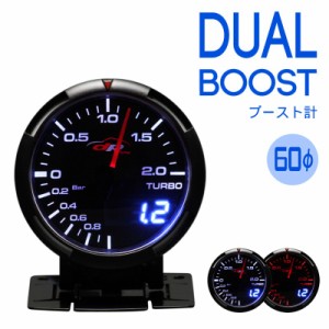 デポレーシング 60mm Dual WA ブースト計 ターボ計 アンバー/ホワイト・デジタル/アナログ Deporacing