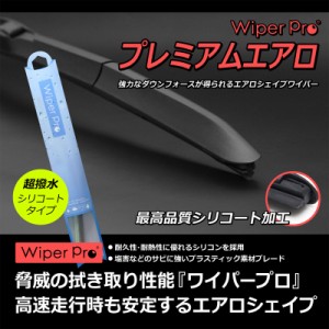 純正エアロタイプ ワイパー マークX H16.11〜H21.9 GRX120/121/125  シリコン コーティング 1台分/2本SET 「GC5550」