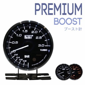 オートゲージ Premium ブースト計 ホワイト/アンバーレッド LED ワーニング ピークホールド 付き！60Φ