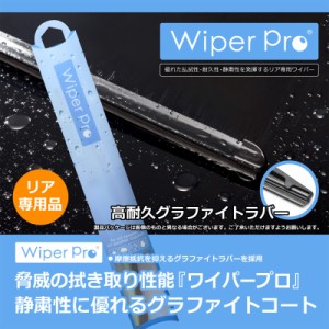 純正タイプ グラファイト リアワイパー アルテッツァジータ H13.7〜H17.7 GXE10W、GXE15W、JCE10W、JCE15W「RNB35」