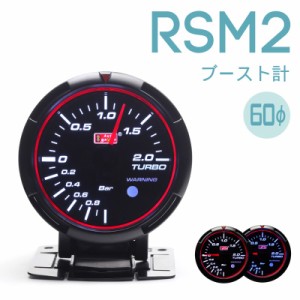 オートゲージ 60mm RSM2 458 ブースト計 ターボ計 エンジェルリング ワーニング付 ブルー/ホワイトLED