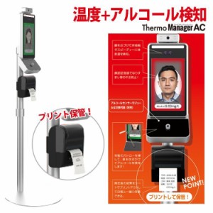 TOA 東亜産業 【 TOA−THMAC−1000　Thermo Manager AC サーモマネージャーエーシー 】温度検知器 + アルコール検知器