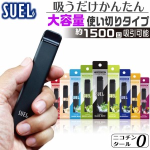 SUEL 電子タバコ 使い捨て ベイプ 持ち運び シーシャ スエル 大容量 本体 ベイプ リキッド VAPE 禁煙グッズ タール0 ニコチン0 ノンニコ