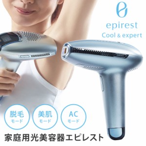 脱毛器 美顔器 ヒゲ脱毛 美容機器 エピレスト epirest cool＆expert GSD社 プロ用機器を追求 ワキ毛 うで毛 スネ毛 ムダ毛 全身 VIO スキ