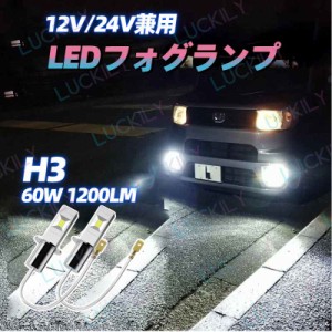 【ホワイト＆イエロー二つカラー】 即納 2本セット LEDフォグランプ 6000k-ポーペ 60W 1200LM 12V/24V兼用 無極性 CSPチップ搭載 両面発