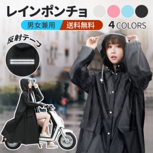 レインコート 自転車 二重ツバ raincoat おしゃれ かわいい 撥水 カッパ反射テープ クリア視野 ランドセル対応 ポケット付き L/XL バイク