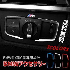 BMWアクセサリー ヘッドライト トリム ライトスイッチパネル ベゼル カバー ステッカー F20 F30 1シリーズ 3シリーズ 4シリーズ 7シリー