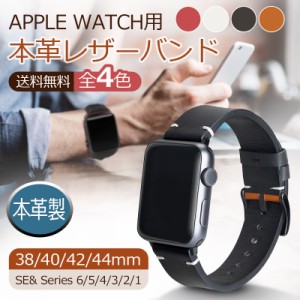 送料無料 Apple watch series 7 バンド アップルウォッチ7 41mm 交換ベルト レザー iwatch 7 45mm バンド 本革 Apple watch series 6 5 4