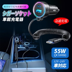 シガーソケット USB 急速充電 カーチャージャー 車載充電器 ３ポート 1.3Ｍ コイルケーブル付き しがーソケット 後部座席対応 iPhone Sam