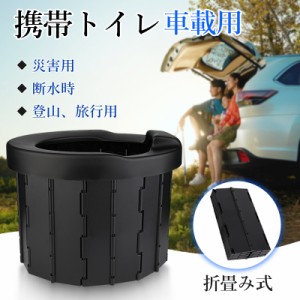 簡易トイレ ポータブルトイレ 処理袋付き 折りたたみ 簡易 洋式 災害用トイレ 防災 車載 非常用 用品 介護 お年寄り キャンプ アウトドア