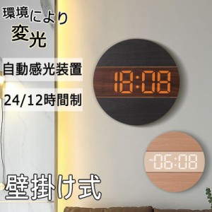 【環境により変光】自動感光 壁掛け時計 デジタル時計 LED 大数字 発光 クロック 静音 スマート 北欧風 ホーム装飾 
