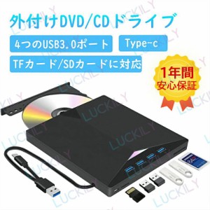 【TFカード/SDカードに対応】DVDドライブ 外付け USB3.0 Type-C Windows11 dvdドライブ CD/DVD プレイヤー dvd cd ドライブ 書き込み 読