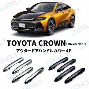 【ドアハンドルガーニッシュ】トヨタ クラウン CROWN クロスオーバー パーツ 4P メッキ仕上げ カスタム パーツ