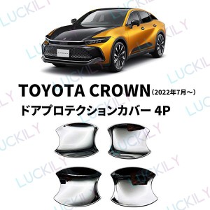 【ドアハンドルガーニッシュ】トヨタ クラウン CROWN クロスオーバー パーツフロント・リアセット 4P カスタム パーツ