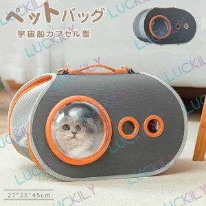 【犬猫兼用/お出かけ便利】 ペットキャリーバッグ リュックバッグ キャリーバッグ 猫キャリーバッグ ペットバッグ 旅行 人気 通院 災害 