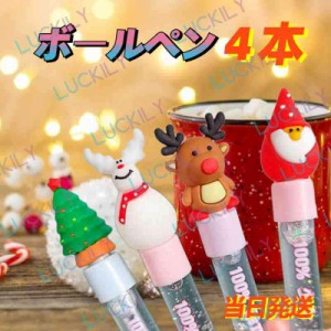 【4本のクリスマスボールペン】ボールペン 誕生日プレゼント サンタクロース 雪だるま 筆記用ペン 学生用文房具 署名用ペン 新年のギフト