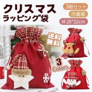 【3組セット】クリスマス プレゼント袋 大サイズ 28cm×22 ギフトバッグ ラッピング サンタ トナカイ 雪だるま かわいい 立体モチーフ プ