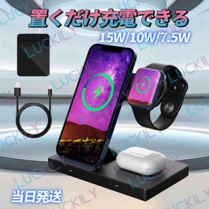 【置くだけ充電できる】 ワイヤレス充電器 Type-Cポート 充電スタンド 最大15W出力 apple watch/iPhone充電器 充電スタンド 15W/10W/7.5W